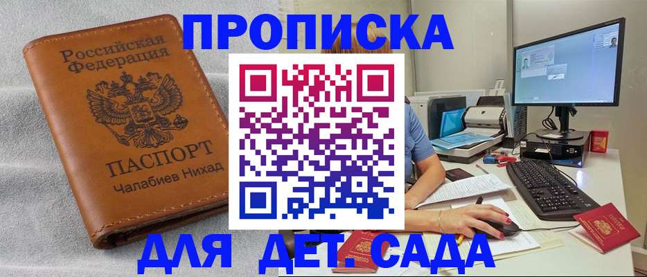 прописка для школы в Ухте