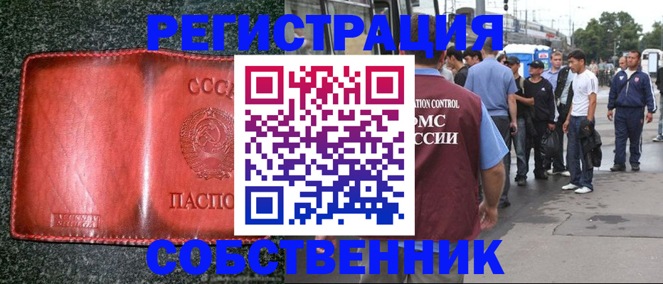 купить прописку в Ухте